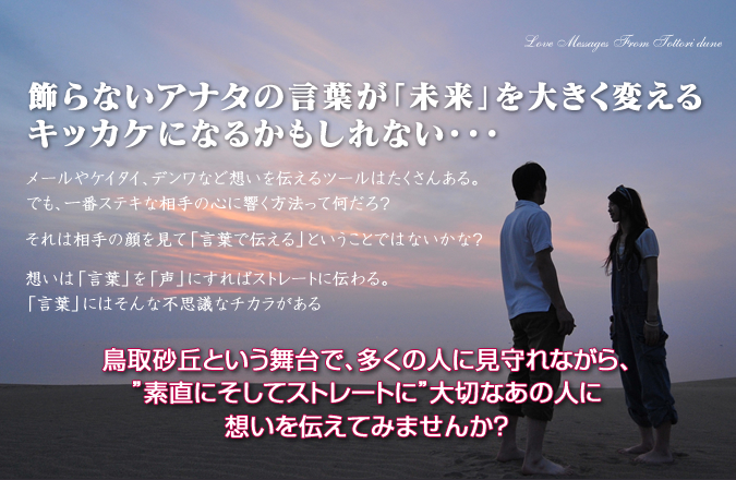 飾らないアナタの言葉が「未来」を大きく変えるキッカケになるかもしれない・・・